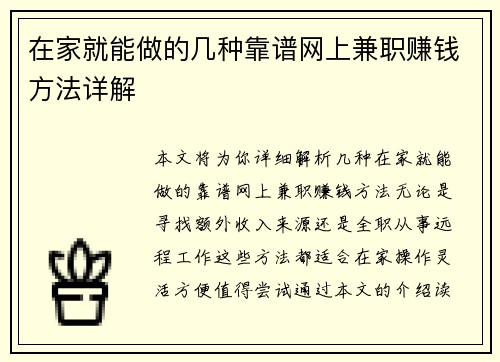 在家就能做的几种靠谱网上兼职赚钱方法详解