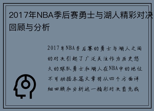 /uploads/images/20250707/2017-nian-nba-ji-hou-sai-yong-shi-yu-hu-ren-jing-cai-dui-jue-hui-gu-yu-fen-xi.webp