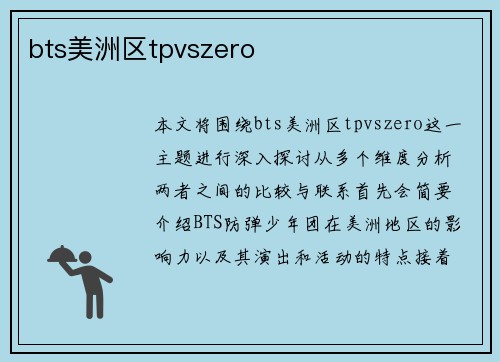 /uploads/images/20250707/bts-mei-zhou-qu-tpvszero.webp
