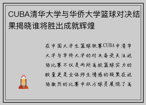 /uploads/images/20250707/cuba-qing-hua-da-xue-yu-hua-qiao-da-xue-lan-qiu-dui-jue-jie-guo-jie-xiao-shui-jiang-sheng-chu-cheng-jiu-hui-huang.webp