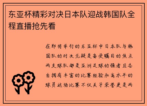/uploads/images/20250707/dong-ya-bei-jing-cai-dui-jue-ri-ben-dui-ying-zhan-han-guo-dui-quan-cheng-zhi-bo-qiang-xian-kan.webp