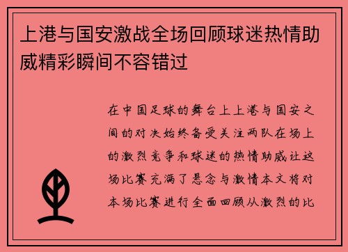 /uploads/images/20250707/shang-gang-yu-guo-an-ji-zhan-quan-chang-hui-gu-qiu-mi-re-qing-zhu-wei-jing-cai-shun-jian-bu-rong-cuo-guo.webp