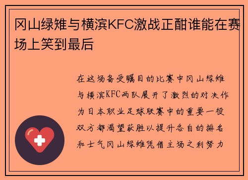 /uploads/images/20250708/gang-shan-lyu-zhi-yu-heng-bin-kfc-ji-zhan-zheng-han-shui-neng-zai-sai-chang-shang-xiao-dao-zui-hou.webp