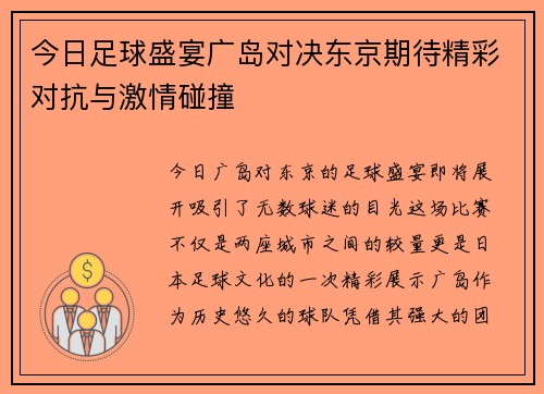 /uploads/images/20250708/jin-ri-zu-qiu-sheng-yan-guang-dao-dui-jue-dong-jing-qi-dai-jing-cai-dui-kang-yu-ji-qing-peng-zhuang.webp