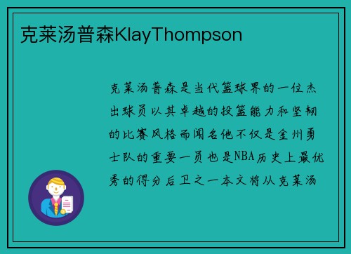 /uploads/images/20250708/ke-lai-tang-pu-sen-klaythompson.webp