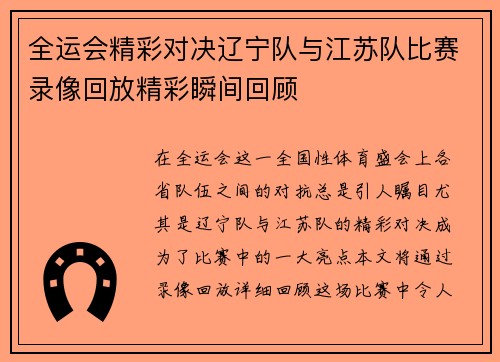 /uploads/images/20250708/quan-yun-hui-jing-cai-dui-jue-liao-ning-dui-yu-jiang-su-dui-bi-sai-lu-xiang-hui-fang-jing-cai-shun-jian-hui-gu.webp