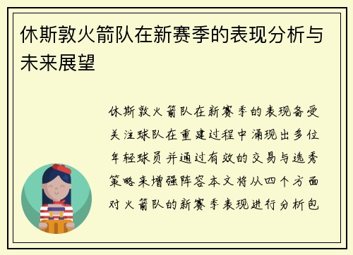 /uploads/images/20250708/xiu-si-dun-huo-jian-dui-zai-xin-sai-ji-de-biao-xian-fen-xi-yu-wei-lai-zhan-wang.webp