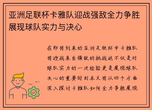 /uploads/images/20250708/ya-zhou-zu-lian-bei-ka-ya-dui-ying-zhan-qiang-di-quan-li-zheng-sheng-zhan-xian-qiu-dui-shi-li-yu-jue-xin.webp