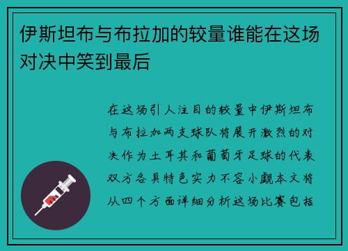/uploads/images/20250708/yi-si-tan-bu-yu-bu-la-jia-de-jiao-liang-shui-neng-zai-zhe-chang-dui-jue-zhong-xiao-dao-zui-hou.webp