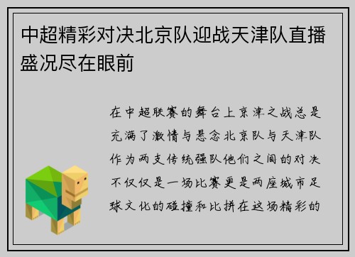 /uploads/images/20250708/zhong-chao-jing-cai-dui-jue-bei-jing-dui-ying-zhan-tian-jin-dui-zhi-bo-sheng-kuang-jin-zai-yan-qian.webp