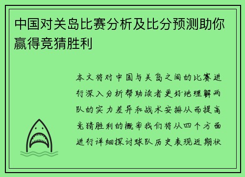 /uploads/images/20250708/zhong-guo-dui-guan-dao-bi-sai-fen-xi-ji-bi-fen-yu-ce-zhu-ni-ying-de-jing-cai-sheng-li.webp