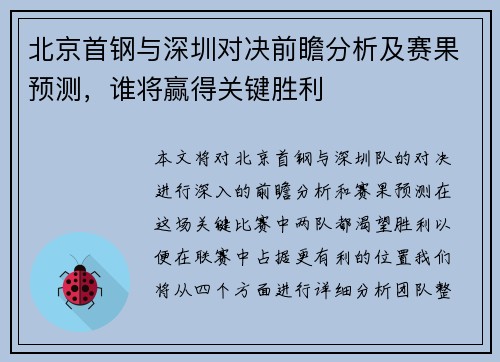 /uploads/images/20250709/bei-jing-shou-gang-yu-shen-zhen-dui-jue-qian-zhan-fen-xi-ji-sai-guo-yu-ce-shui-jiang-ying-de-guan-jian-sheng-li.webp
