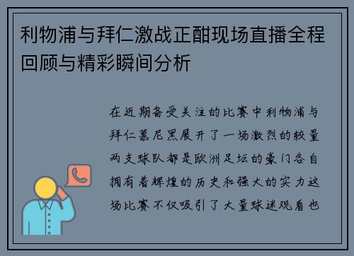 /uploads/images/20250709/li-wu-pu-yu-bai-ren-ji-zhan-zheng-han-xian-chang-zhi-bo-quan-cheng-hui-gu-yu-jing-cai-shun-jian-fen-xi.webp