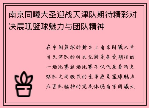 /uploads/images/20250709/nan-jing-tong-xi-da-sheng-ying-zhan-tian-jin-dui-qi-dai-jing-cai-dui-jue-zhan-xian-lan-qiu-mei-li-yu-tuan-dui-jing-shen.webp