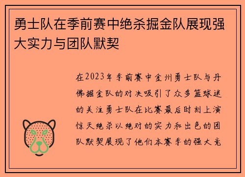 /uploads/images/20250709/yong-shi-dui-zai-ji-qian-sai-zhong-jue-sha-jue-jin-dui-zhan-xian-qiang-da-shi-li-yu-tuan-dui-mo-qi.webp