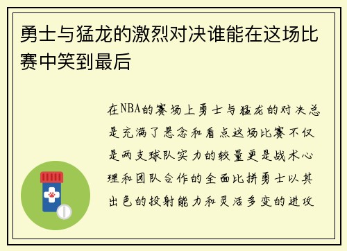 /uploads/images/20250709/yong-shi-yu-meng-long-de-ji-lie-dui-jue-shui-neng-zai-zhe-chang-bi-sai-zhong-xiao-dao-zui-hou.webp