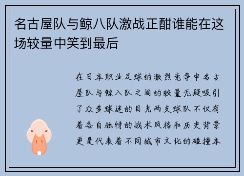 /uploads/images/20250710/ming-gu-wu-dui-yu-jing-ba-dui-ji-zhan-zheng-han-shui-neng-zai-zhe-chang-jiao-liang-zhong-xiao-dao-zui-hou.webp