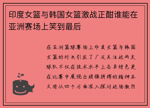 /uploads/images/20250710/yin-du-nyu-lan-yu-han-guo-nyu-lan-ji-zhan-zheng-han-shui-neng-zai-ya-zhou-sai-chang-shang-xiao-dao-zui-hou.webp
