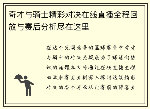 奇才与骑士精彩对决在线直播全程回放与赛后分析尽在这里