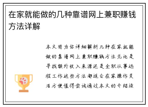 在家就能做的几种靠谱网上兼职赚钱方法详解