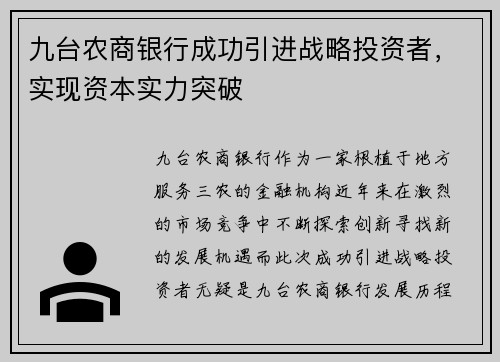 /uploads/images/20250712/jiu-tai-nong-shang-yin-hang-cheng-gong-yin-jin-zhan-lyue-tou-zi-zhe-shi-xian-zi-ben-shi-li-tu-po.webp