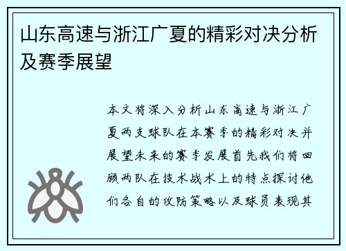 /uploads/images/20250712/shan-dong-gao-su-yu-zhe-jiang-guang-xia-de-jing-cai-dui-jue-fen-xi-ji-sai-ji-zhan-wang.webp
