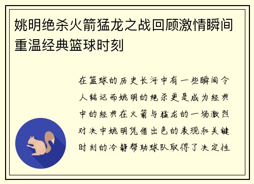 姚明绝杀火箭猛龙之战回顾激情瞬间重温经典篮球时刻