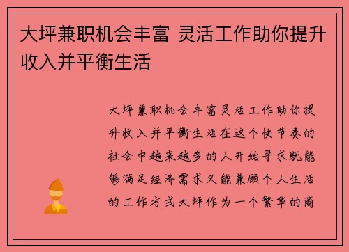 大坪兼职机会丰富 灵活工作助你提升收入并平衡生活
