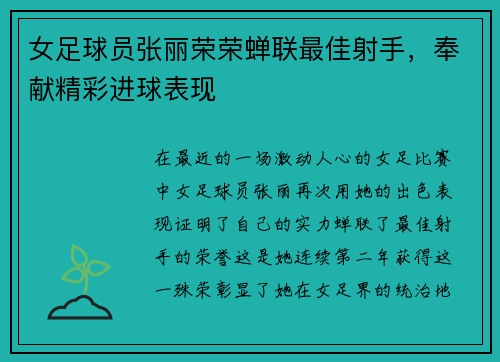 /uploads/images/20250713/nyu-zu-qiu-yuan-zhang-li-rong-rong-chan-lian-zui-jia-she-shou-feng-xian-jing-cai-jin-qiu-biao-xian.webp