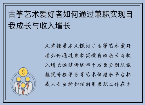 /uploads/images/20250714/gu-zheng-yi-shu-ai-hao-zhe-ru-he-tong-guo-jian-zhi-shi-xian-zi-wo-cheng-zhang-yu-shou-ru-zeng-zhang.webp