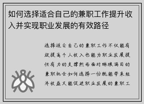 /uploads/images/20250714/ru-he-xuan-ze-shi-he-zi-ji-de-jian-zhi-gong-zuo-ti-sheng-shou-ru-bing-shi-xian-zhi-ye-fa-zhan-de-you-xiao-lu-jing.webp