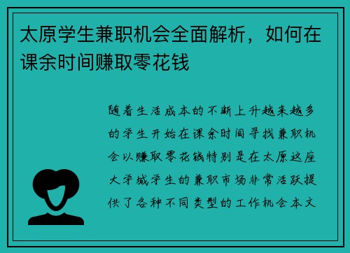 /uploads/images/20250714/tai-yuan-xue-sheng-jian-zhi-ji-hui-quan-mian-jie-xi-ru-he-zai-ke-yu-shi-jian-zhuan-qu-ling-hua-qian.webp