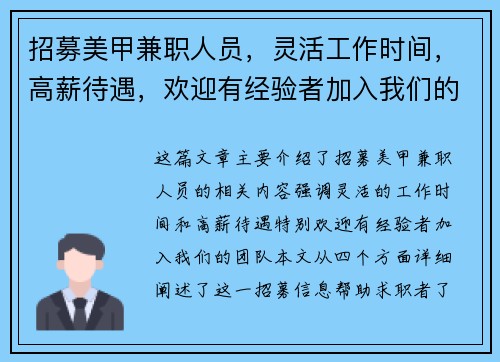 招募美甲兼职人员，灵活工作时间，高薪待遇，欢迎有经验者加入我们的团队