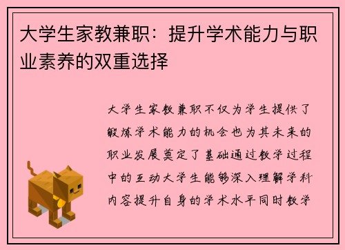 /uploads/images/20250715/da-xue-sheng-jia-jiao-jian-zhi-ti-sheng-xue-shu-neng-li-yu-zhi-ye-su-yang-de-shuang-chong-xuan-ze.webp