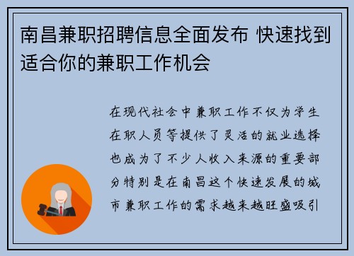 南昌兼职招聘信息全面发布 快速找到适合你的兼职工作机会