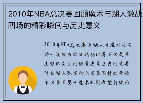 /uploads/images/20250716/2010-nian-nba-zong-jue-sai-hui-gu-mo-shu-yu-hu-ren-ji-zhan-si-chang-de-jing-cai-shun-jian-yu-li-shi-yi-yi.webp