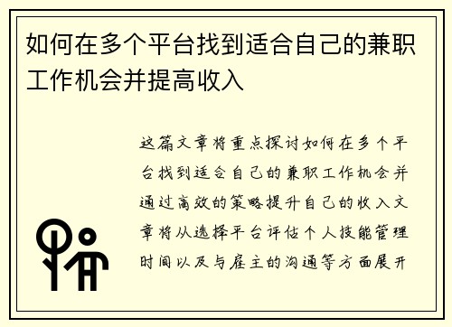 /uploads/images/20250716/ru-he-zai-duo-ge-ping-tai-zhao-dao-shi-he-zi-ji-de-jian-zhi-gong-zuo-ji-hui-bing-ti-gao-shou-ru.webp