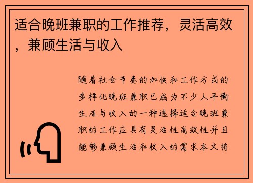 适合晚班兼职的工作推荐，灵活高效，兼顾生活与收入