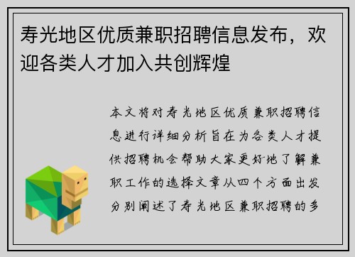 /uploads/images/20250716/shou-guang-di-qu-you-zhi-jian-zhi-zhao-pin-xin-xi-fa-bu-huan-ying-ge-lei-ren-cai-jia-ru-gong-chuang-hui-huang.webp