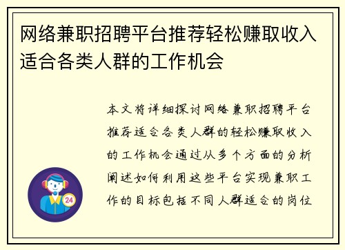 /uploads/images/20250716/wang-luo-jian-zhi-zhao-pin-ping-tai-tui-jian-qing-song-zhuan-qu-shou-ru-shi-he-ge-lei-ren-qun-de-gong-zuo-ji-hui.webp