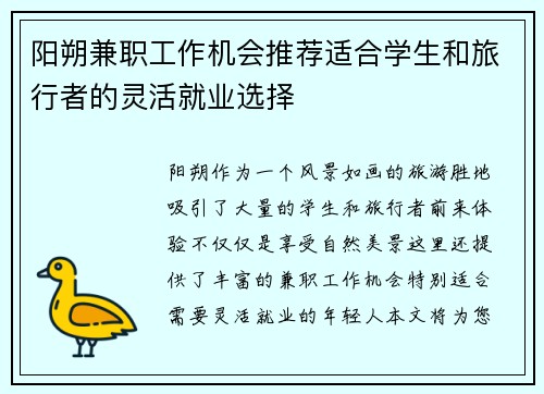 阳朔兼职工作机会推荐适合学生和旅行者的灵活就业选择