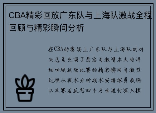 /uploads/images/20250717/cba-jing-cai-hui-fang-guang-dong-dui-yu-shang-hai-dui-ji-zhan-quan-cheng-hui-gu-yu-jing-cai-shun-jian-fen-xi.webp