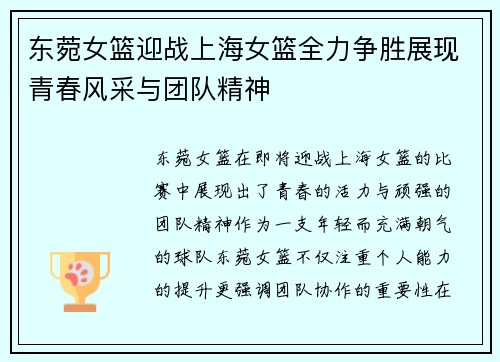 /uploads/images/20250718/dong-wan-nyu-lan-ying-zhan-shang-hai-nyu-lan-quan-li-zheng-sheng-zhan-xian-qing-chun-feng-cai-yu-tuan-dui-jing-shen.webp