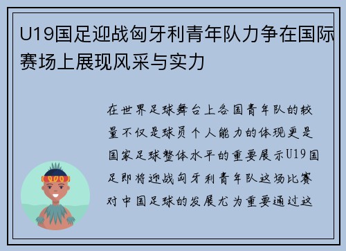 /uploads/images/20250718/u19-guo-zu-ying-zhan-xiong-ya-li-qing-nian-dui-li-zheng-zai-guo-ji-sai-chang-shang-zhan-xian-feng-cai-yu-shi-li.webp