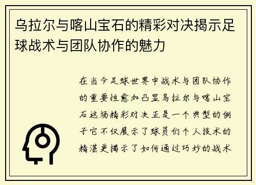 /uploads/images/20250718/wu-la-er-yu-ka-shan-bao-shi-de-jing-cai-dui-jue-jie-shi-zu-qiu-zhan-shu-yu-tuan-dui-xie-zuo-de-mei-li.webp