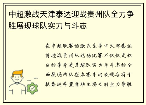/uploads/images/20250718/zhong-chao-ji-zhan-tian-jin-tai-da-ying-zhan-gui-zhou-dui-quan-li-zheng-sheng-zhan-xian-qiu-dui-shi-li-yu-dou-zhi.webp