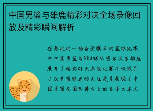 /uploads/images/20250718/zhong-guo-nan-lan-yu-xiong-lu-jing-cai-dui-jue-quan-chang-lu-xiang-hui-fang-ji-jing-cai-shun-jian-jie-xi.webp
