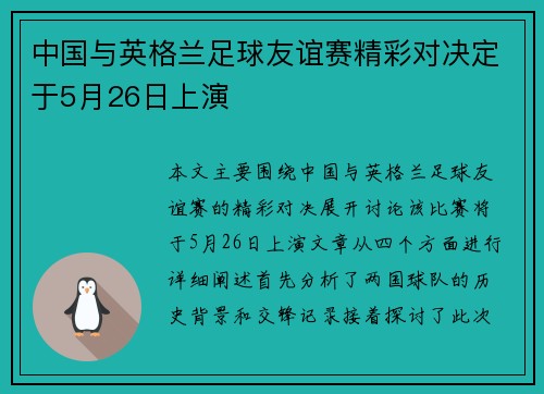 /uploads/images/20250718/zhong-guo-yu-ying-ge-lan-zu-qiu-you-yi-sai-jing-cai-dui-jue-ding-yu-5-yue-26-ri-shang-yan.webp