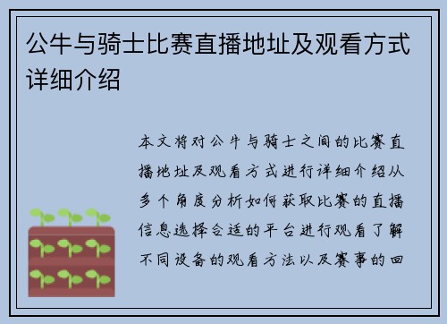 公牛与骑士比赛直播地址及观看方式详细介绍