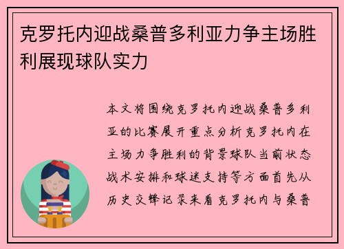 克罗托内迎战桑普多利亚力争主场胜利展现球队实力